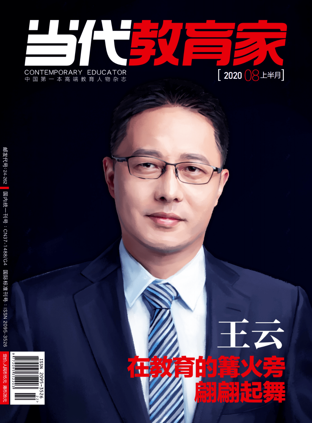 读《当代教育家》,成为当代教育家_雷夫·艾斯奎斯