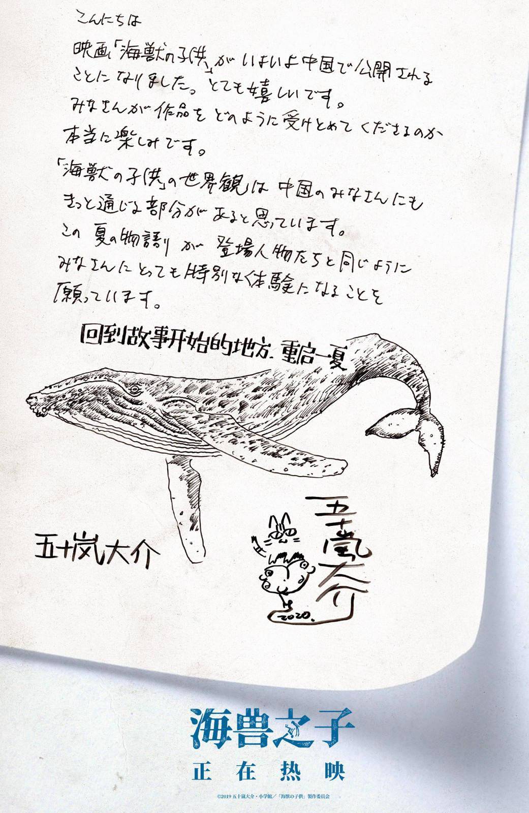 海兽之子持续热映主创手写深情寄语邀你赴约