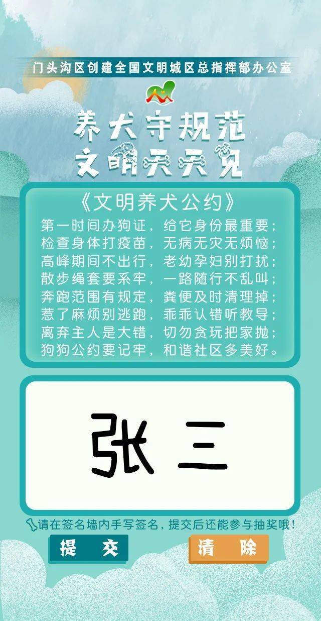 和谐的人居环境即可参与《文明养犬公约》有奖签名活动内容来源/文明