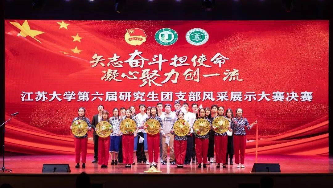 江苏大学第六届研究生团支部风采展示大赛决赛圆满落幕