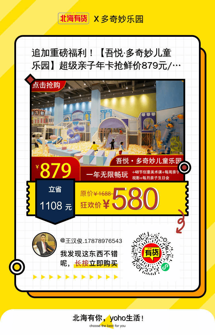 吾悦多奇妙儿童乐园879元年不限次数畅玩全年365天