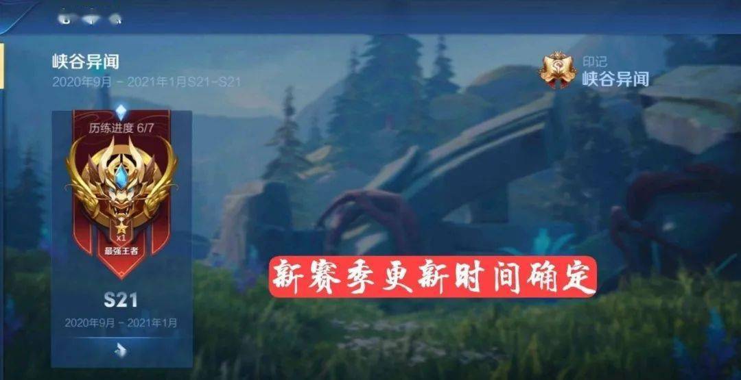 王者荣耀新赛季s20什么时候开始|王者荣耀S20赛季什么时候上线？  S20赛季更新时间