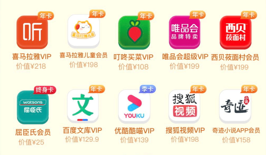 兒童會員,百度文庫vip,奇蹟小說app等知識類服務,還有優酷酷喵vip