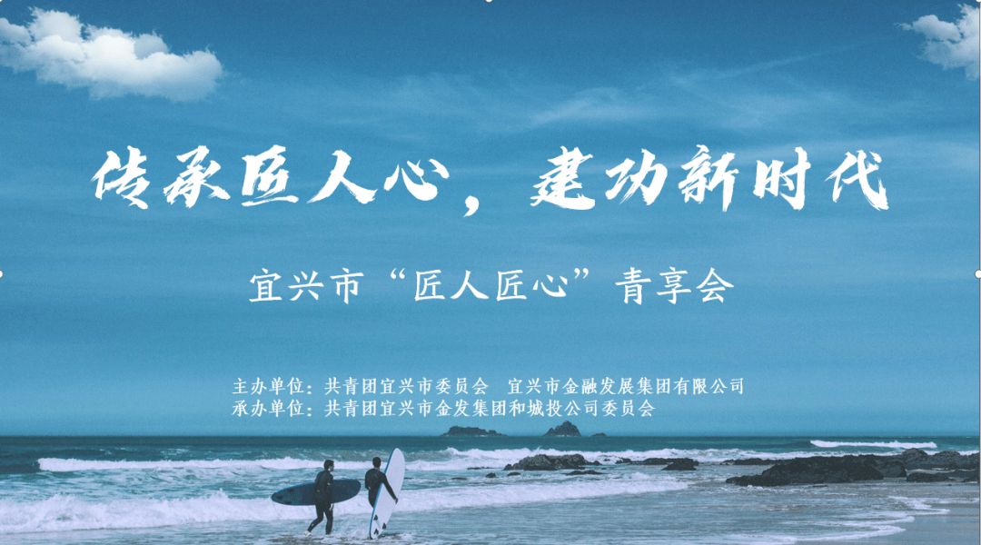 "匠人匠心"青享会,让青春在奋斗中闪光!