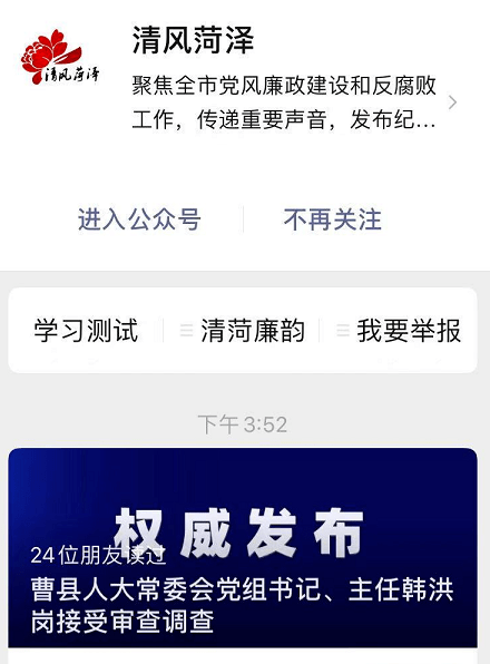 曹县人大常委会党组书记,主任韩洪岗接受审查调查