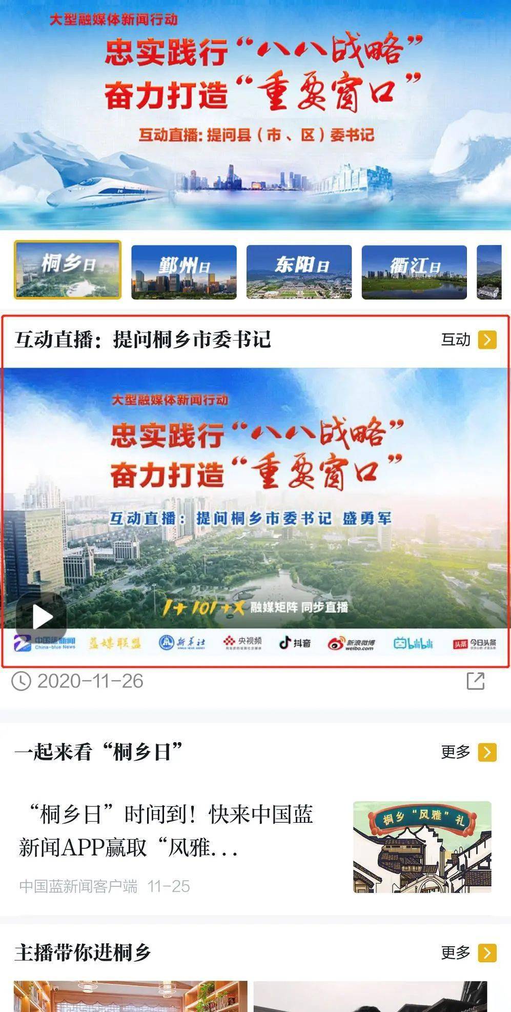 浙江卫视 《忠实践行"八八战略" 奋力打造"重要窗口"》 大型融媒体