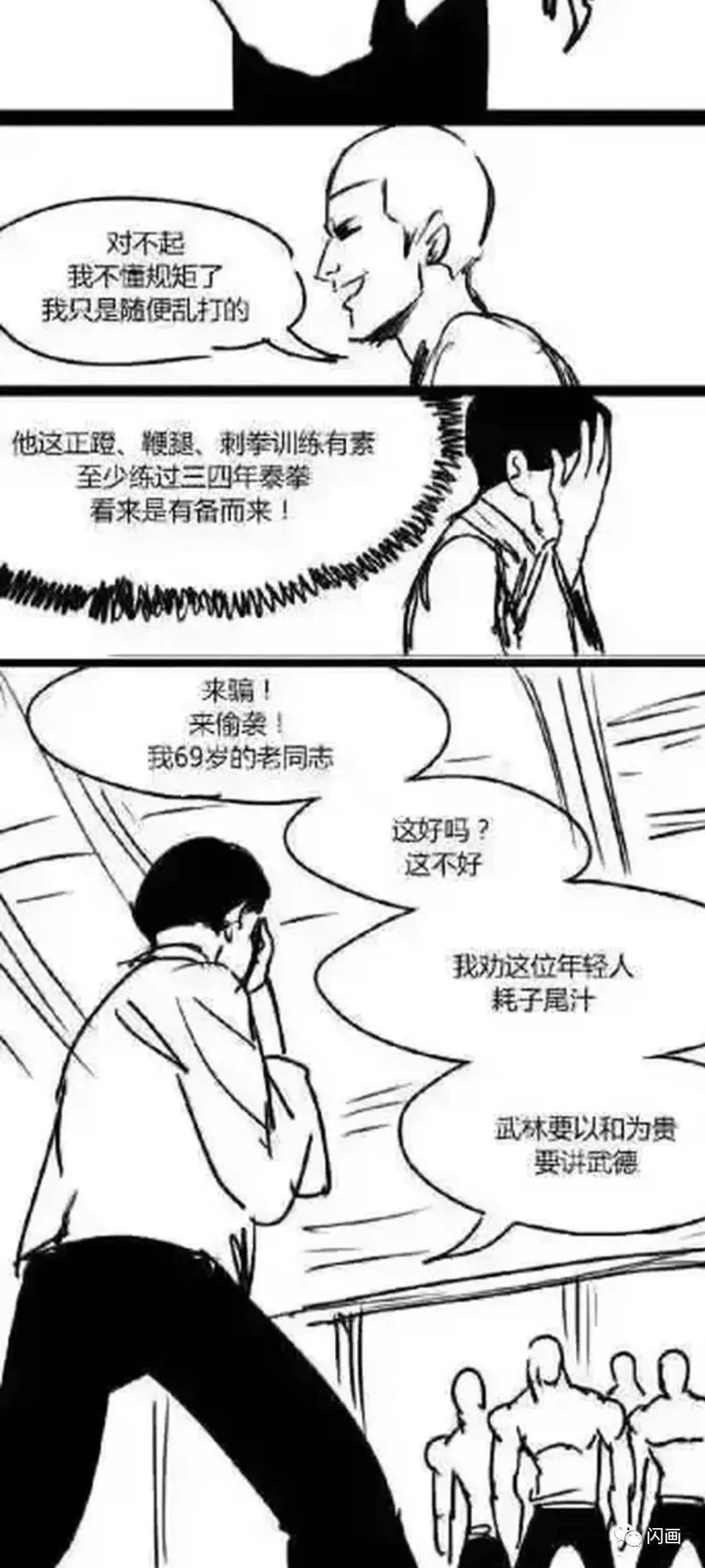 年轻人!你不讲武德!耗子尾汁!_漫画