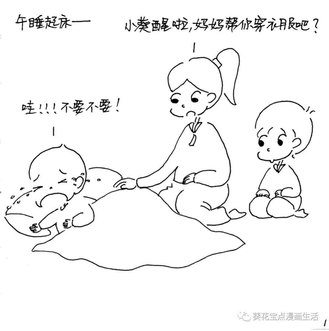 葵花宝点第552弹小葵起床
