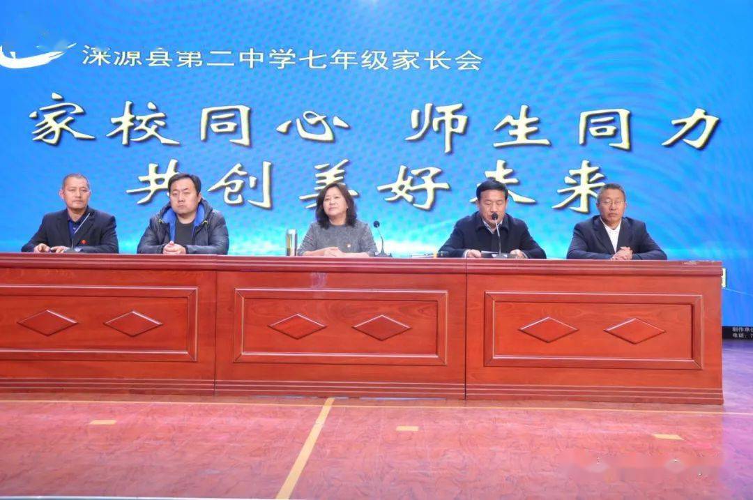 家校同心师生同力共创美好未来涞源县第二中学七年级家长会