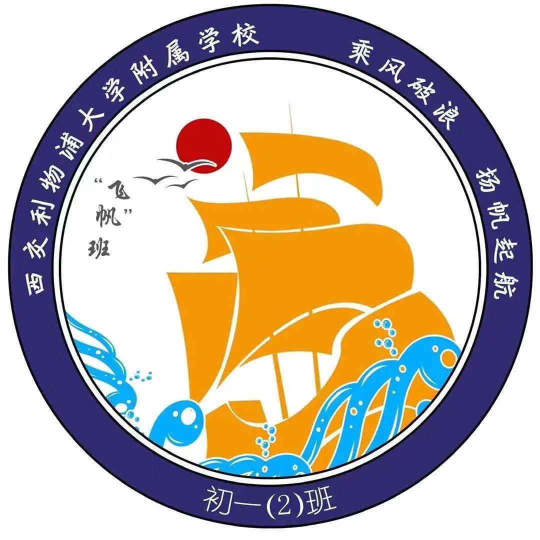 班级的班徽由宣传委员安星颖同学设计,设计灵感来自李白在《行路难》