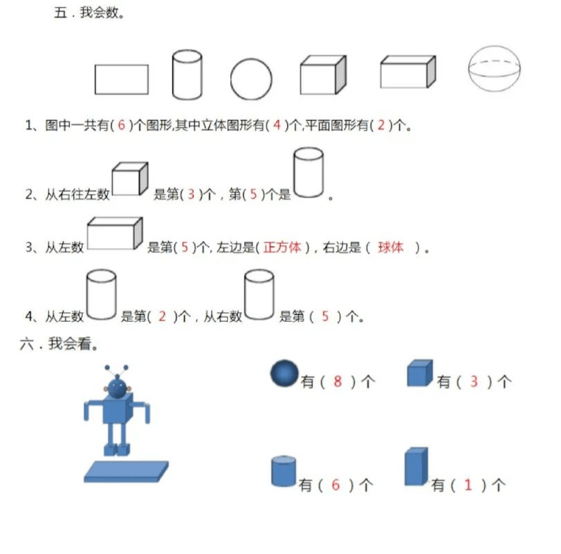 一年級數學上冊第六單元知識點 同步練習題(含答案)_圖形