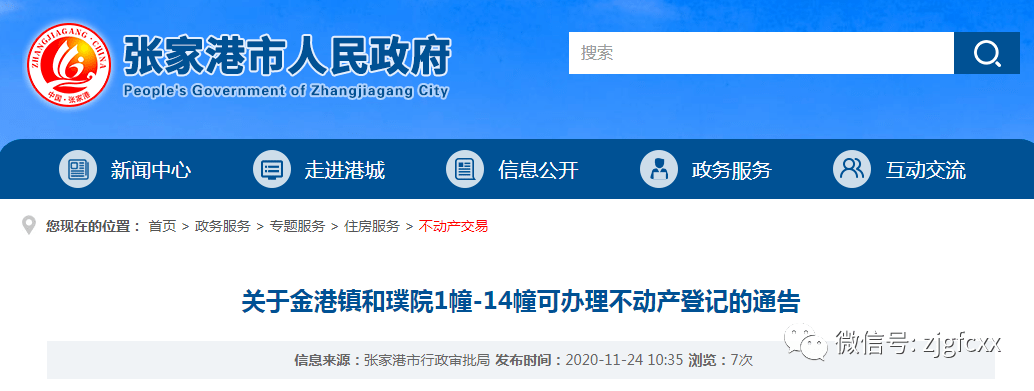 關於 金港鎮和璞院1幢-14幢可辦理不動產登記的通告