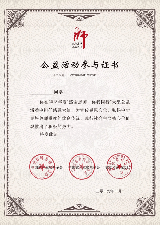 感谢师恩 你我同行 | 大型公益活动来啦!_中国教育学会