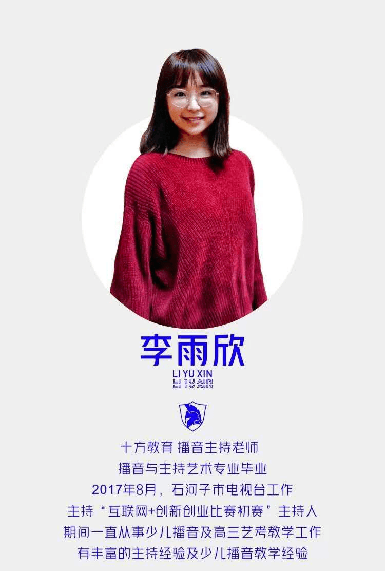 30-11:30第二场时间12:00-13:00主播训练主讲老师:李雨欣讲师资
