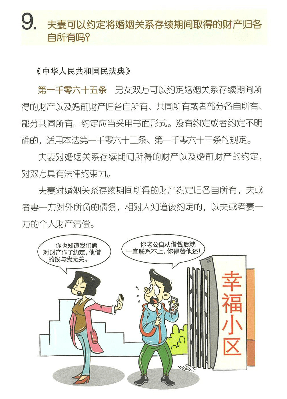 普法民法典与生活同行婚姻家庭编第6期至第10期