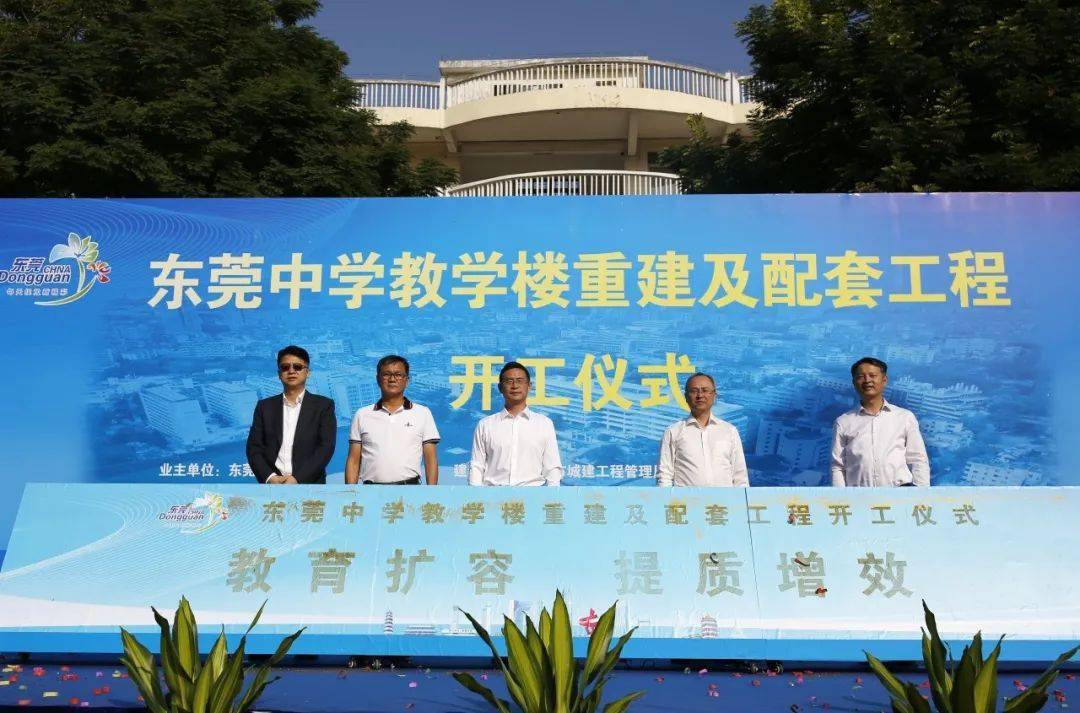 东莞市东莞中学松山湖学校地址_东莞高级中学地址_东莞东莞中学校园网