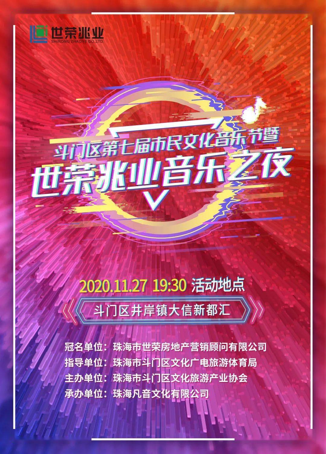斗门大信门前～明星大咖齐上阵还有现场直播