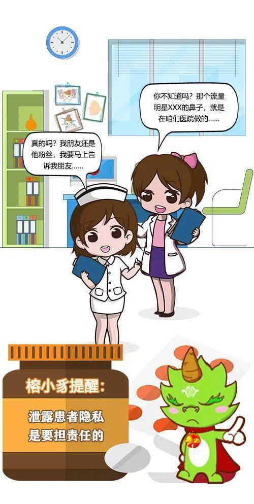 【图说·民法典】泄露患者隐私,无论是否造成损害均担责!_保护