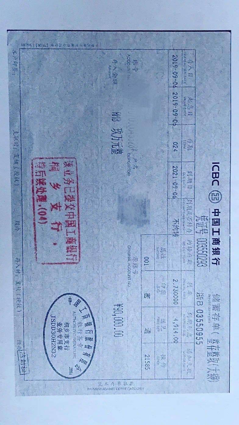 中国工商银行存单图片图片