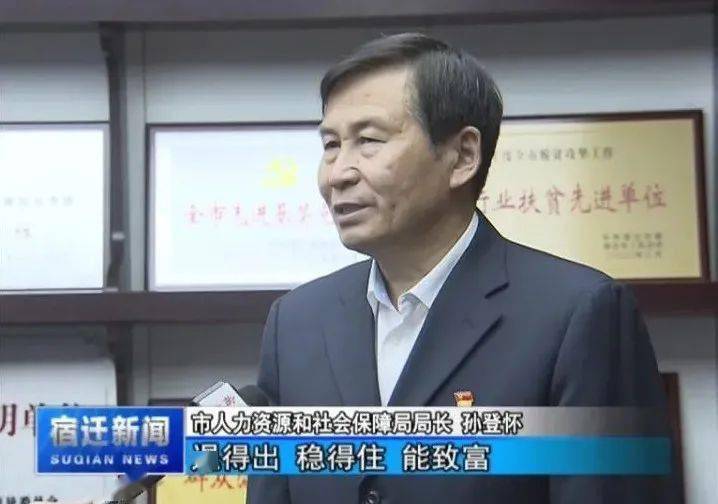 市人力资源和社会保障局局长 孙登怀下一步,我们还将开展"五项行动"