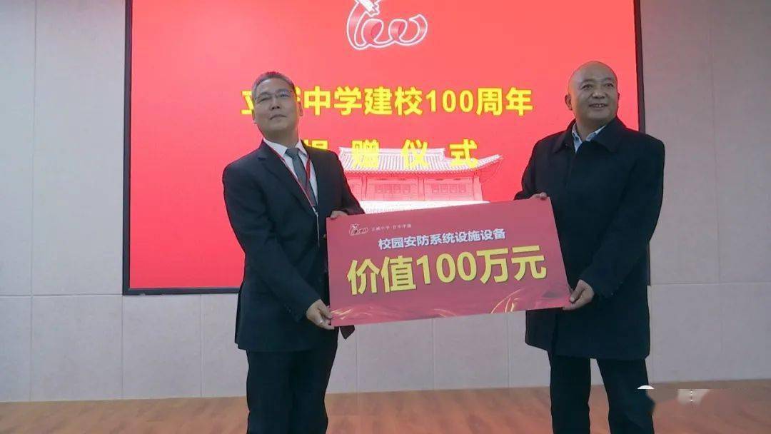 立诚中学建校100周年捐赠仪式举行