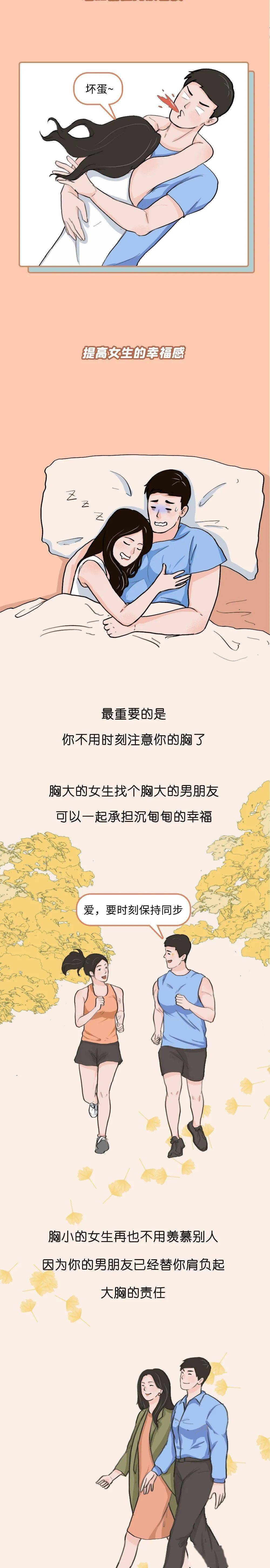 男朋友胸大,对女生有什么好处?