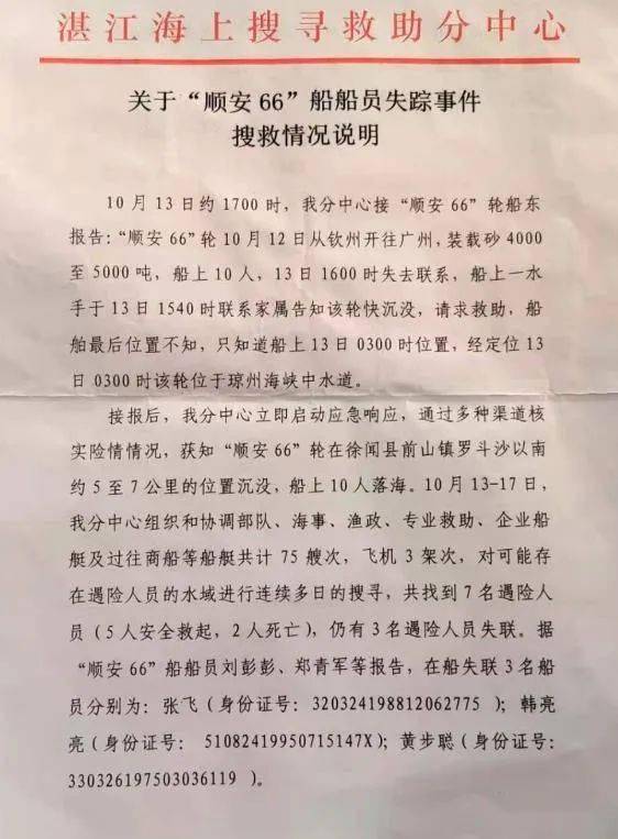 江苏睢宁县男子在广东湛江海域遭遇沉船事故后失踪 家人驻留当地一个