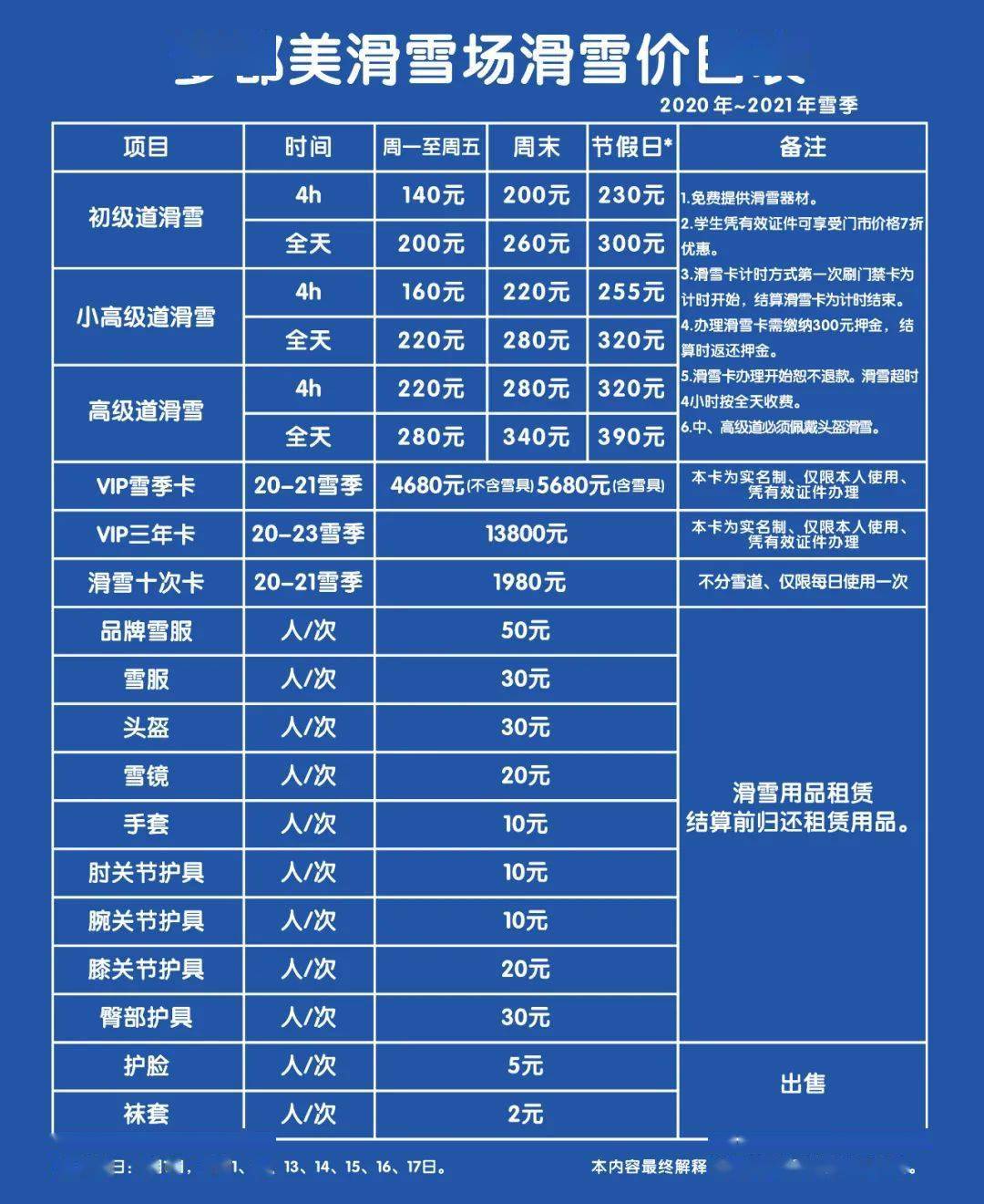 延吉今冬滑雪优惠来了28日梦都美开板首滑啦