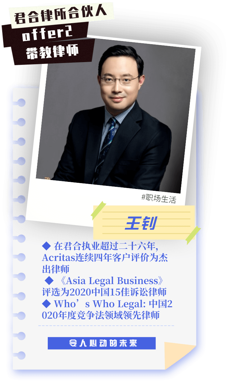 00-14:10 活动致辞 华政老师14:10-14:40 君合律师事务所合伙人 王钊