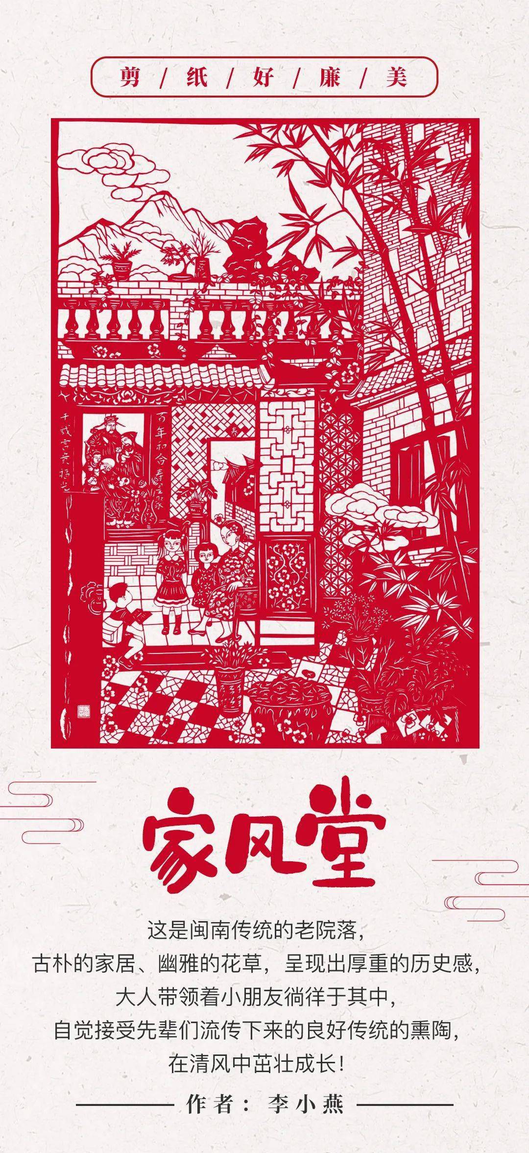 福建漳浦孝廉文化元素剪纸作品