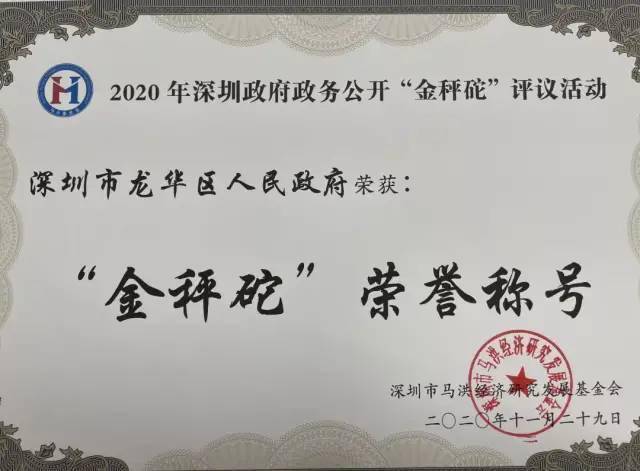 连续3年荣获深圳政府政务公开"金秤砣"奖!龙华"凭什么"?