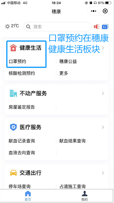 广药集团穗康健康生活上线口罩最高降价85还可以买药预约核酸检测
