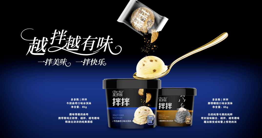 盲盒冰淇淋首现淇乐多开启冰淇淋微创新时代