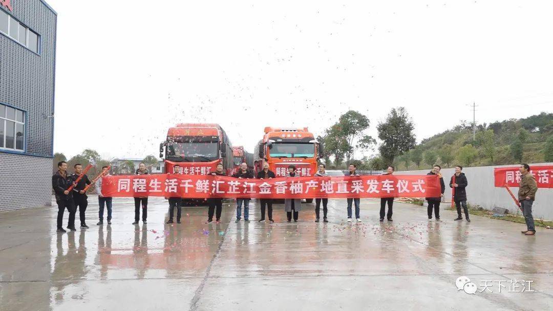 同程生活千鲜汇董事长 尹祥:刚刚我们在芷江供销社的水果加工基地举行