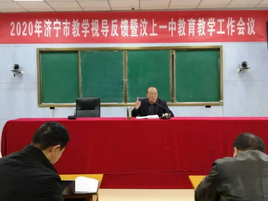 汶上一中召开济宁市教学视导反馈暨教育教学工作会议