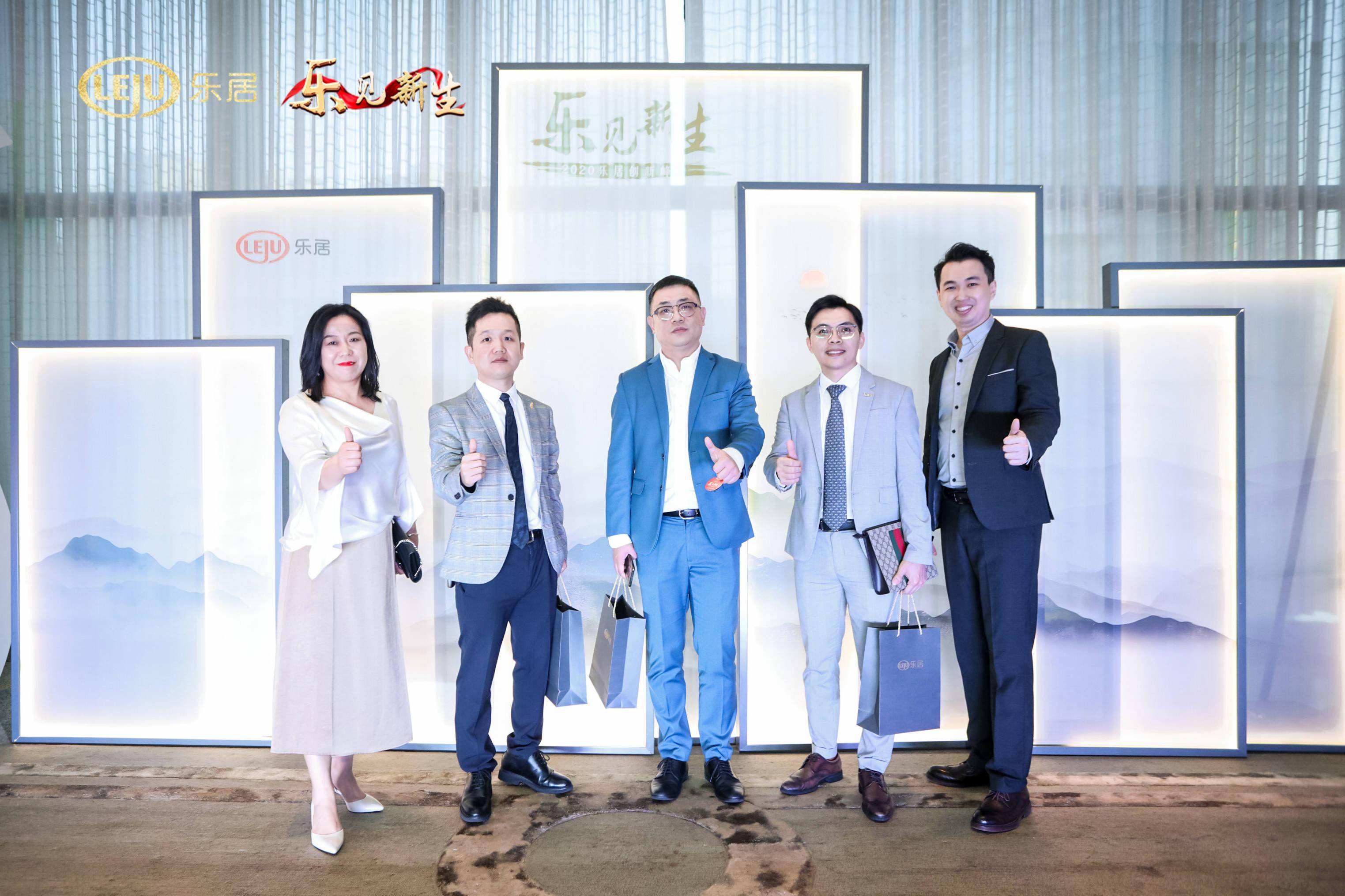 乐见新生2020乐居创新峰会回顾