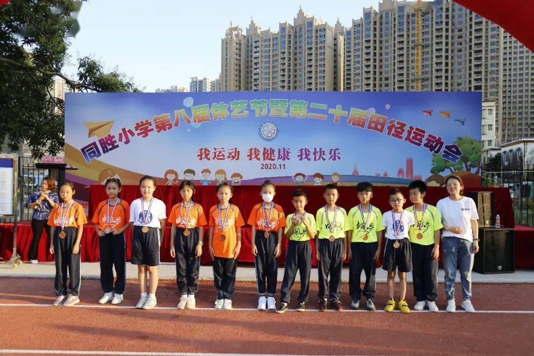 追逐阳光奔跑跳跃2020年坦洲镇同胜小学校运会回顾