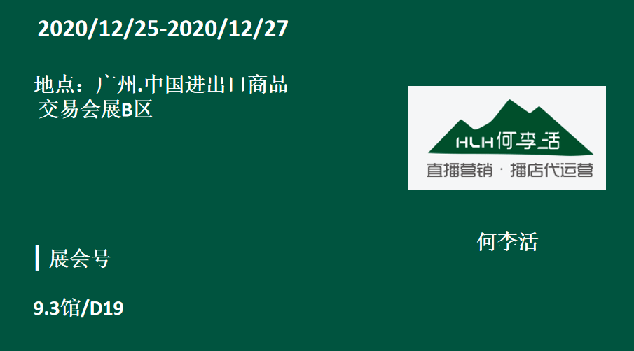 播店第一操盘手 专业直播营销机构何李活广州直播