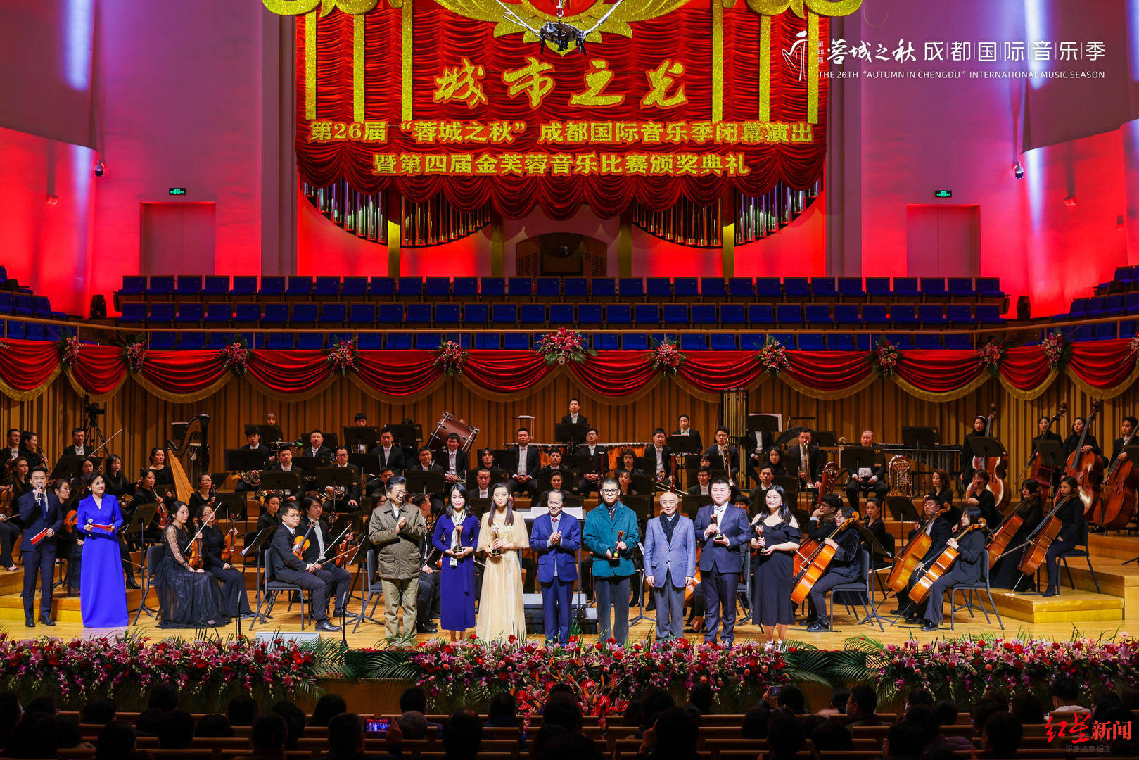 奏响"城市之光" 第26届"蓉城之秋"成都国际音乐季圆满落幕_金芙蓉