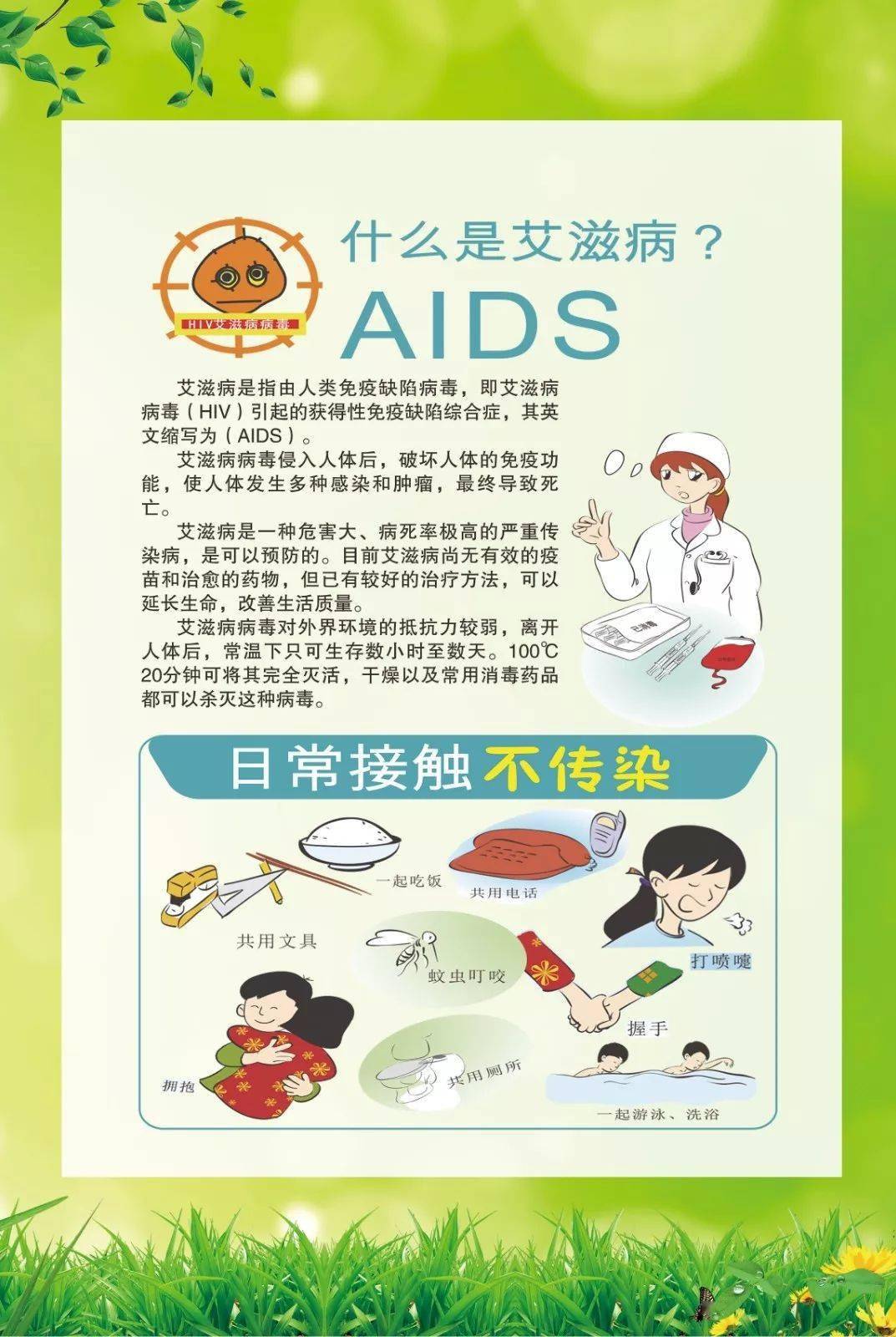 汤汤播报艾滋病防控进高校