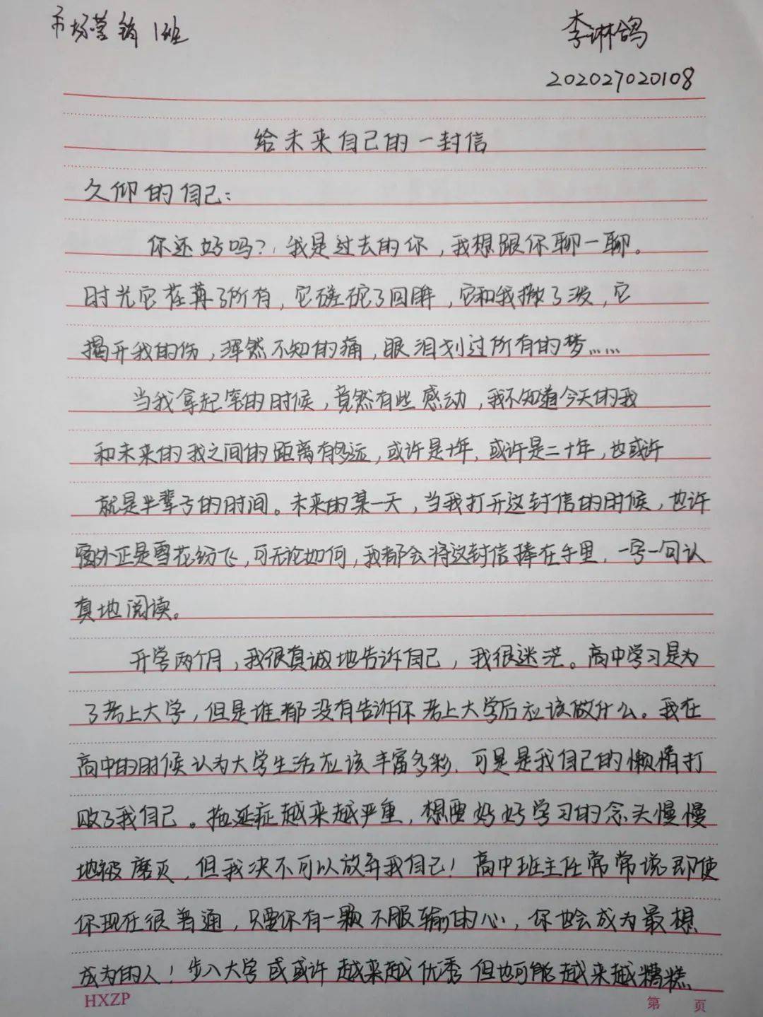 写给未来的自己一封信"活动商学院组织开展为自己的青春留下一点印记