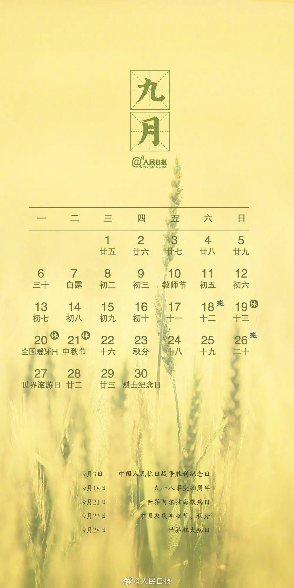 2021年节假日历新鲜出炉