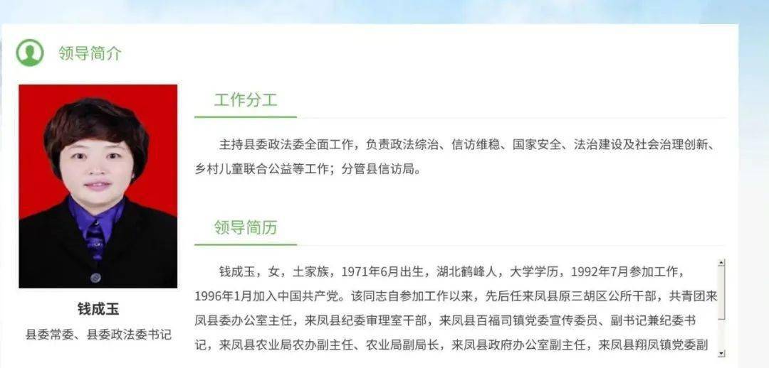 鹤峰县委常委县委政法委书记钱成玉接受纪律审查和监察调查曾多年在