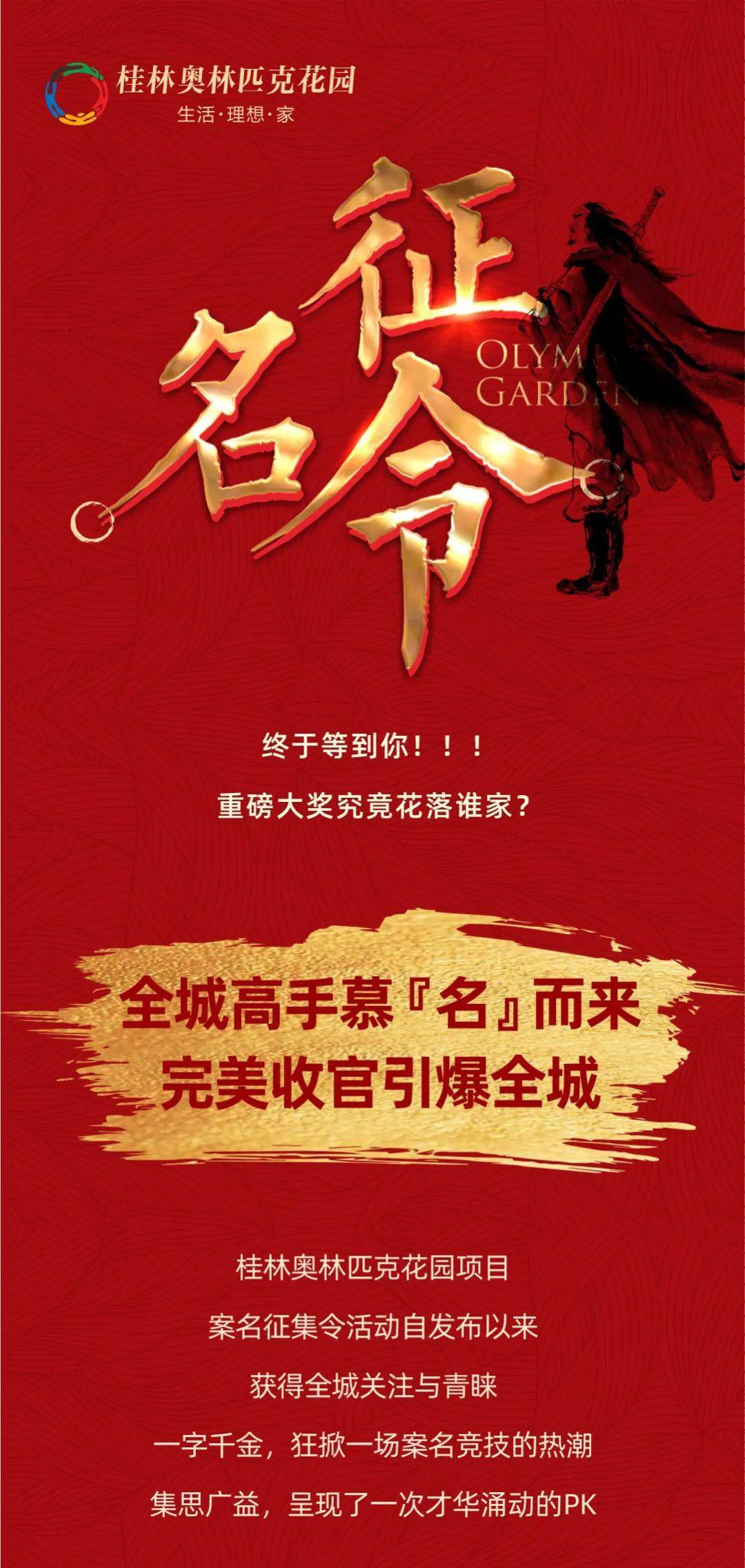 桂林奥林匹克花园征名令获奖名单公布!