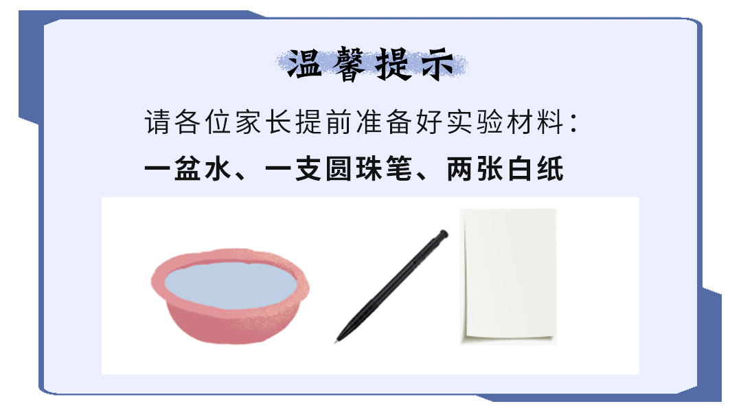 科学小实验-神奇的无字天书 学习基地系列专场活动_物品