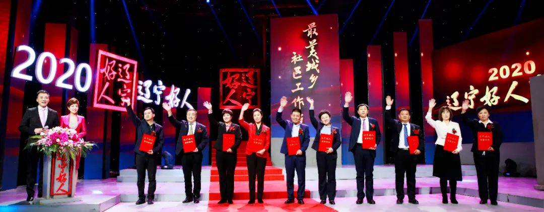 2020《辽宁好人发布厅》,追随好人足迹,走向小康生活,辽宁好人在你