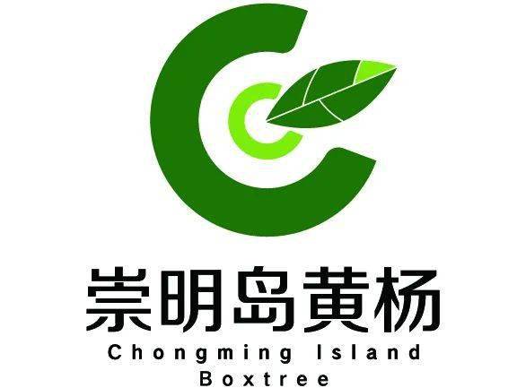 【喜报】崇明黄杨成功注册地理标志证明商标_港沿镇