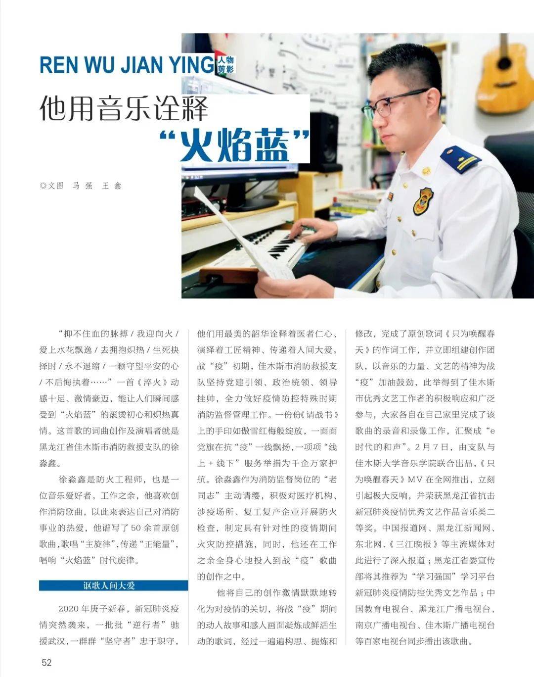 《中国消防》2020年第11期刊载:他用音乐诠释火焰蓝