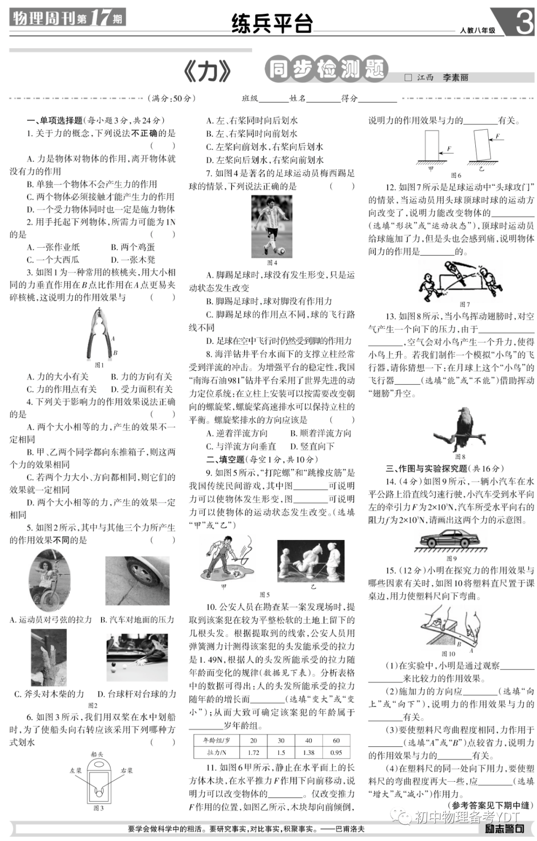 初中物理 版别和内容介绍《学习方法报·物理周刊》初中共有人教