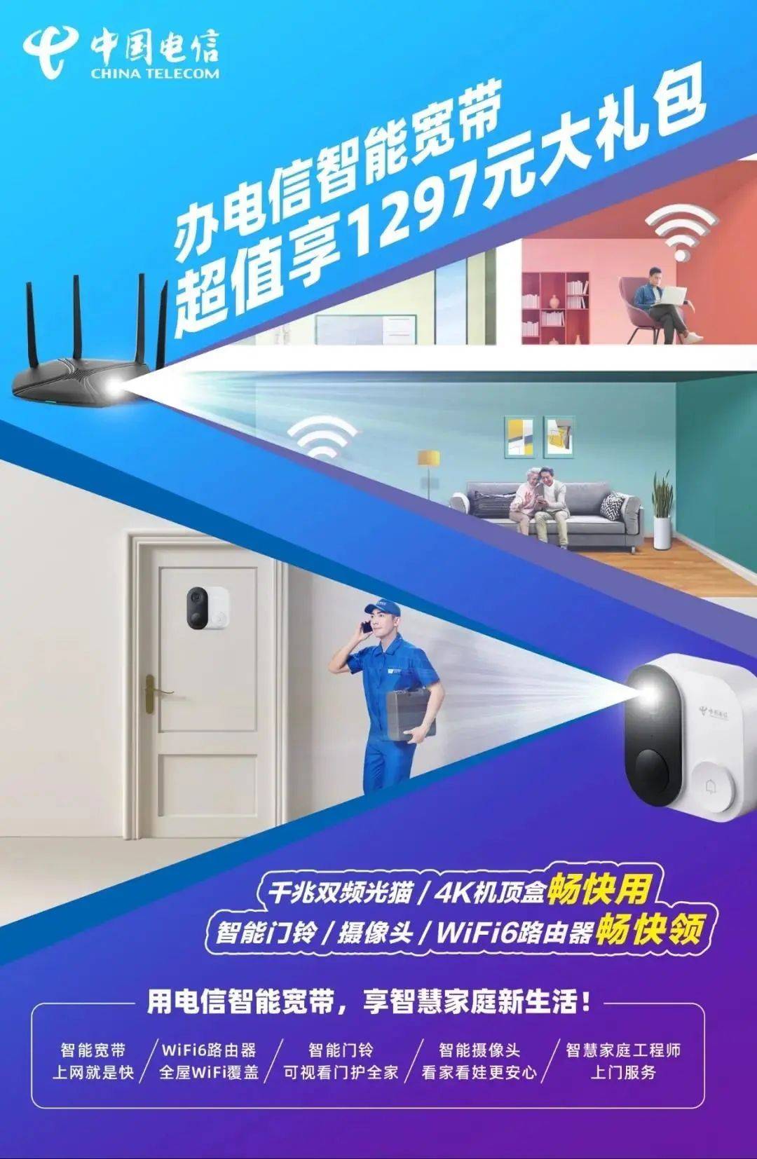【天翼看家】爱在身边,24小时零距离守护_智能